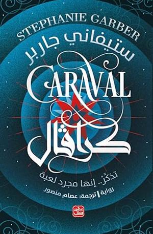 كراڤال by عصام منصور, Stephanie Garber