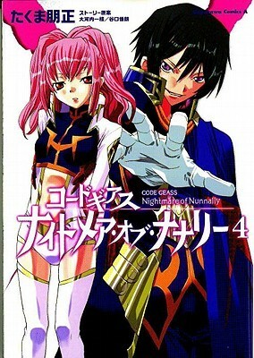 Code Geass: Nightmare of Nunnally, Vol. 4 by Ichirou Ohkouchi, Tomomasa Takuma, Goro Taniguichi