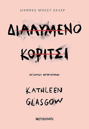 Διαλυμένο Κορίτσι by Kathleen Glasgow