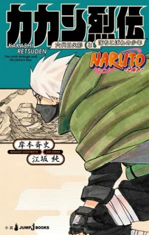 Naruto: Kakashi's Story - The Sixth Hokage and the Failure Boy by Jun Esaka