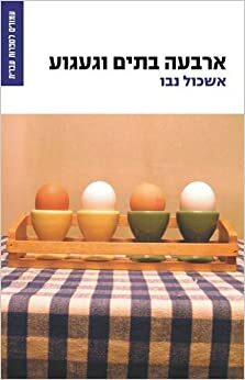 Osmosis by Eshkol Nevo