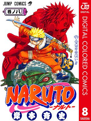 NARUTO―ナルト― カラー版 8 by 岸本 斉史, Masashi Kishimoto