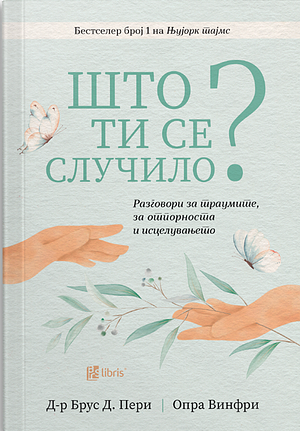 Што ти се случило? by Bruce D. Perry, Oprah Winfrey