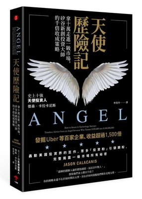 Angel by Jason Calacanis