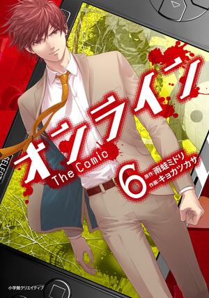 Online - The Comic, Volume 6 by Midori Amagaeru