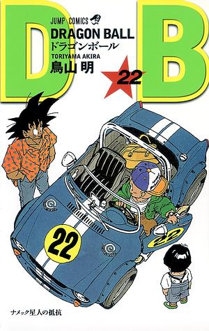 DRAGON BALL 22 by 鳥山 明, Akira Toriyama