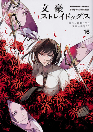 文豪ストレイドッグス 16 Bungō Stray Dogs 16 by Kafka Asagiri, Sango Harukawa