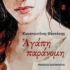 Αγάπη Παράνομη by Κωνσταντίνος Θεοτόκης