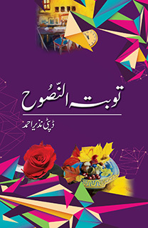 Tauba tun Nasooh / توبۃ النصوح by Deputy Nazir Ahmad