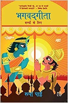 Gita for Children by Roopa Pai