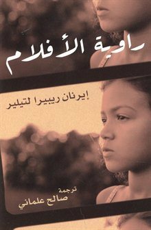 راوية الأفلام by Hernán Rivera Letelier, صالح علماني