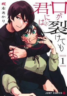 Kuchi ga Saketemo Kimi ni wa, #1  by Akari Kajimoto