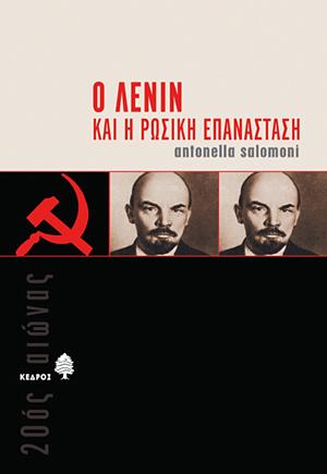 Lenin and the Russian Revolution by Antonella Salomoni