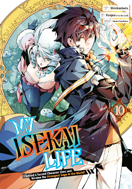 My Isekai Life, Vol. 10 by Ponjea (Friendly Land), Shinkoshoto