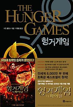 헝거 게임 by Suzanne Collins, Suzanne Collins