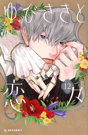 A Sign of Affection, Volume 13 by suu Morishita