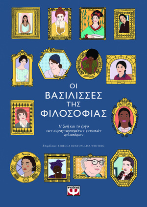 The Philosopher Queens: The lives and legacies of philosophy's unsung women by Rebecca Buxton, Lisa Whiting