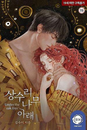 상수리나무 아래 Sangsurinamu Arae by Hermes, Suji Kim, Suji Kim