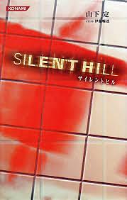 Silent Hill: The Novel by Sadamu Yamashita