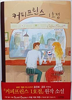 Coffee Prince by Sunmi Lee