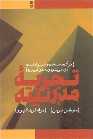 تجربۀ مدرنیته by Marshall Berman