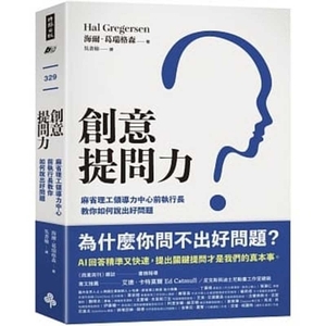 Questions Are the Answer: A Breakthrough Approach to Your Most Vexing Problems at Work and in Life by Hal Gregersen
