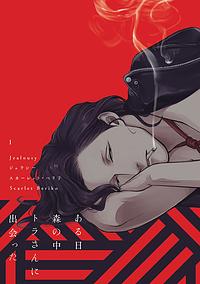 ジェラシー 1 (Jealousy 1) by Scarlet Beriko