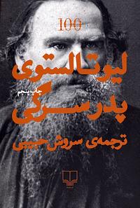 پدر سرگی by Leo Tolstoy