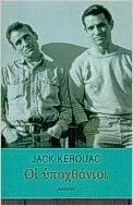 Οι υποχθόνιοι by Jack Kerouac