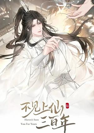 Three Hundred Years of Longing: Bu Jian Shang Xian San Bai Nian [不见上仙三百年] by 木苏里, Mu Su Li
