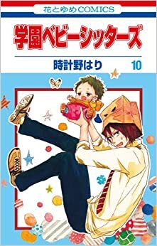 School Babysitters Vol. 10 by Hari Tokeino