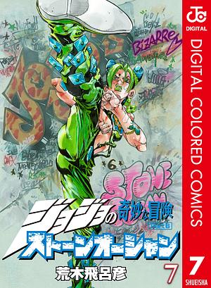 ジョジョの奇妙な冒険 第6部 ストーンオーシャン カラー版 7 by 荒木 飛呂彦, Hirohiko Araki