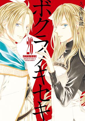 ボクラノキセキ 26 [Bokura no Kiseki 26] by Kumeta Natsuo