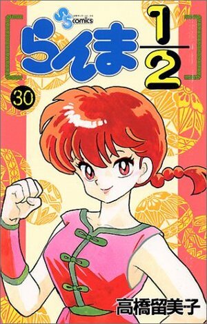 らんま½ 30 by Rumiko Takahashi