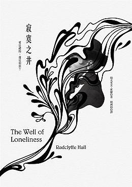 寂寞之井 by Radclyffe Hall, 顏湘如