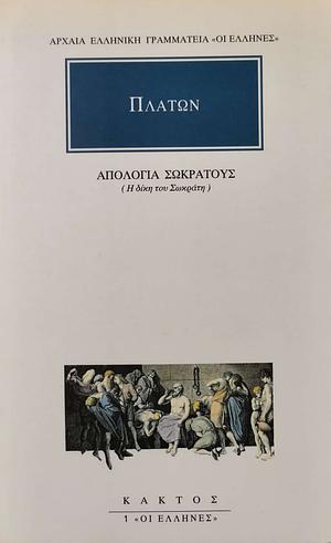 Απολογία Σωκράτους by Plato, Πλάτων