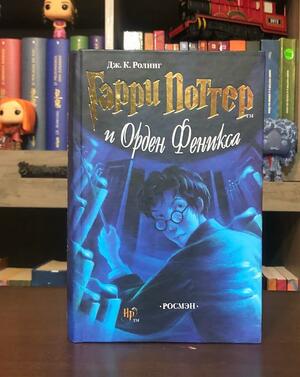Garri Potter i Orden Feniksa by J.K. Rowling
