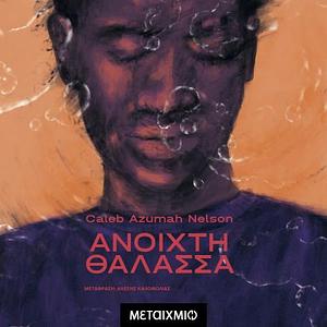 Ανοιχτή θάλασσα by Caleb Azumah Nelson