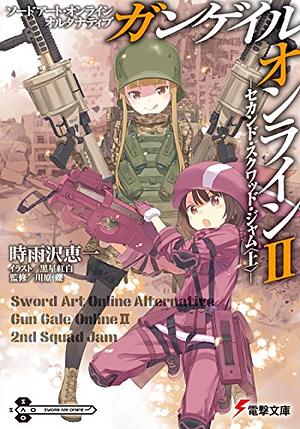 ソードアート・オンライン オルタナティブ ガンゲイル・オンラインII ―セカンド・スクワッド・ジャム〈上〉― by Keiichi Sigsawa, Reki Kawahara