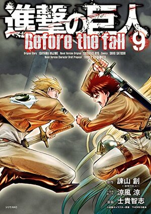 進撃の巨人 Before the Fall 9 [Shingeki no Kyojin: Before the Fall 9] by Satoshi Shiki