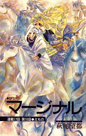 Marginal by Moto Hagio