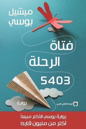 فتاة الرحلة 5403 by عبد المجيد سباطة, Michel Bussi