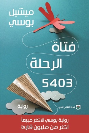 فتاة الرحلة 5403 by Michel Bussi, عبد المجيد سباطة