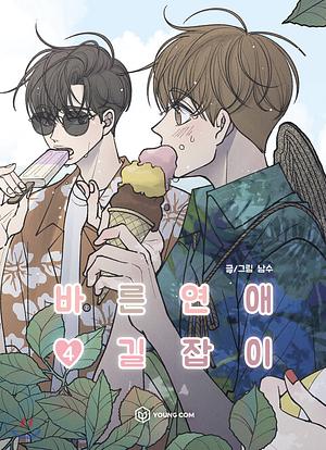 Romance 101 Vol. 4 by Namsoo