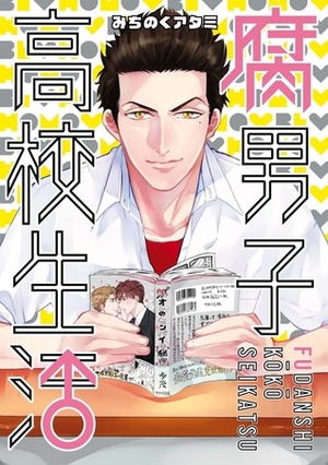 腐男子高校生活 Fudanshi Koukou Seikatsu, Vol. 1 by Atami Michinoku