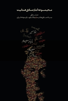 Complete Works - Volume I - The Short Stories by Sadegh Hedayat
