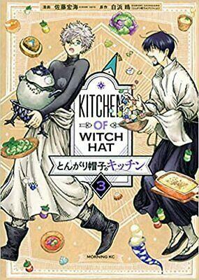 とんがり帽子のキッチン 3 [Tongari bōshi no Kitchen 3] by Hiromi Satō, 佐藤宏海