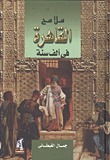 ملامح القاهرة في ألف سنة by جمال الغيطاني