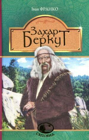 Захар Беркут by Ivan Franko, Andrey Tomin