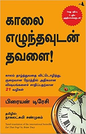 Eat That Frog by Brian Tracy, P.S.V. Kumarasamy